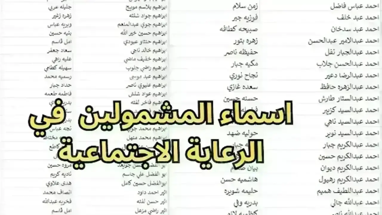 “دور على اسمك هنا” رابط الاستعلام عن أسماء المشمولين بالرعاية الاجتماعية الوجبة الأخيرة 2024 في عموم المحافظات عبر منصة مظلتي