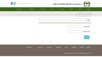 للحاصلين .طريقة الاستعلام عن مستحقي دعم الاسكان العسكري الأردني 2024 jpg