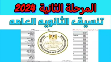 مؤشرات تنسيق المرحلة الثانية