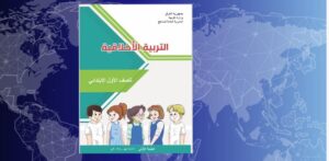 "وزارة التربية" تُعلن إدراج مادة جديدة في مناهج الأبتدائية والمتوسط بدءًا من العام الدراسي الجديد 2024-2025