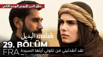 مسلسل صلاح الدين الأيوبي الموسم 2