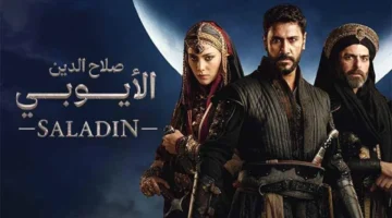 مسلسل صلاح الدين الايوبي الموسم الثاني