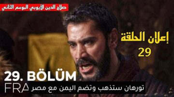 مسلسل صلاح الدين لازورا الموسم الثاني Salah 1