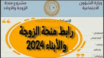 منحة الزوجة والأبناء