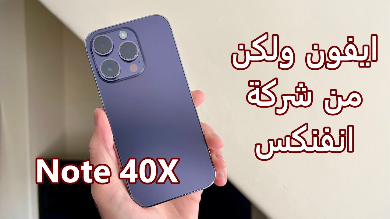 مواصفات هاتف Infinix Note 40 X 5G عملاق الألعاب.. لو عايز ايفون من انفنكس اشتري الموبايل دا