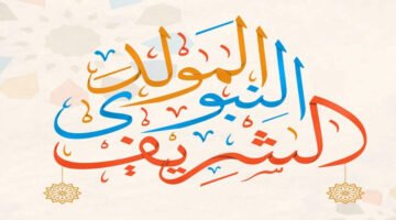 موعد إجازة المولد النبوي