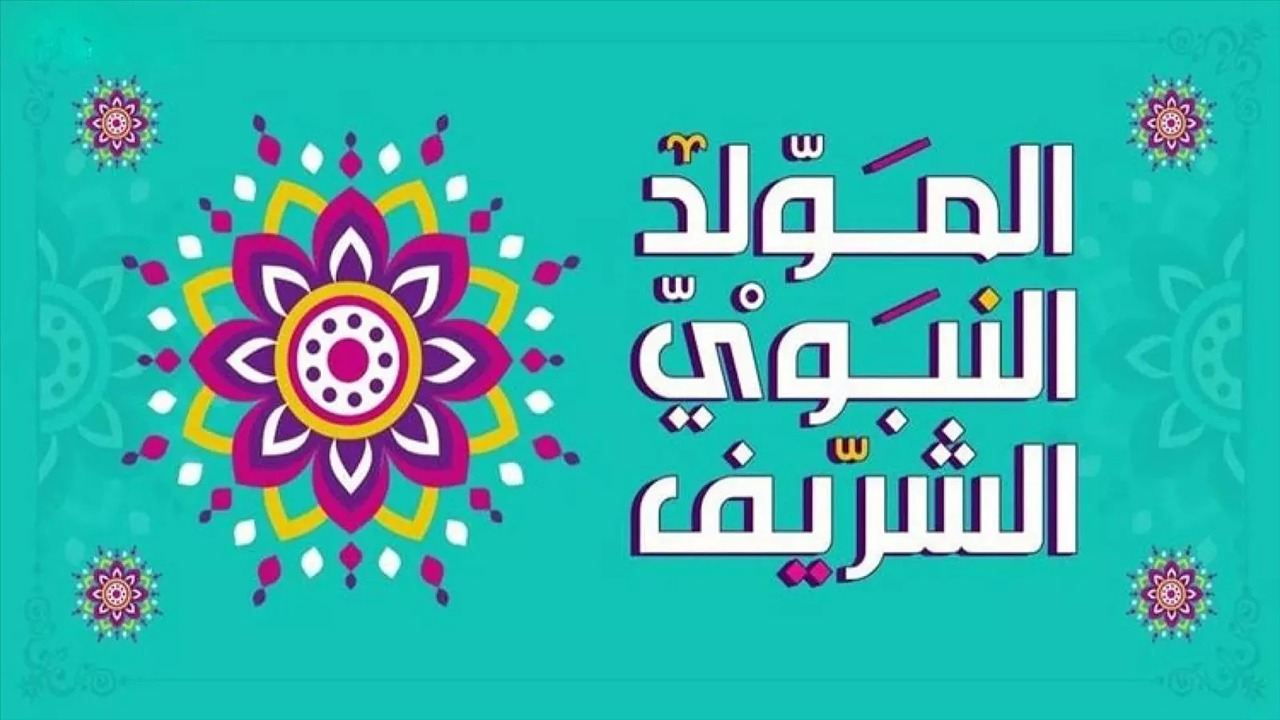 موعد إجازة المولد النبوي الشريف 2024 في مصر.. 3 أيام إجازة متواصلة للموظفين