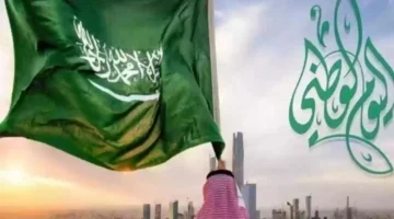 موعد إجازة اليوم الوطني السعودي 1446