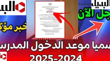 موعد الإجازات الرسمية في الجزائر 2024