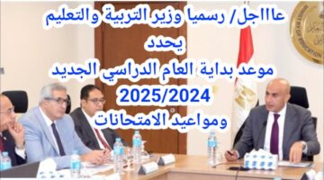 موعد بداية العام الدراسي الجديد 2025 1