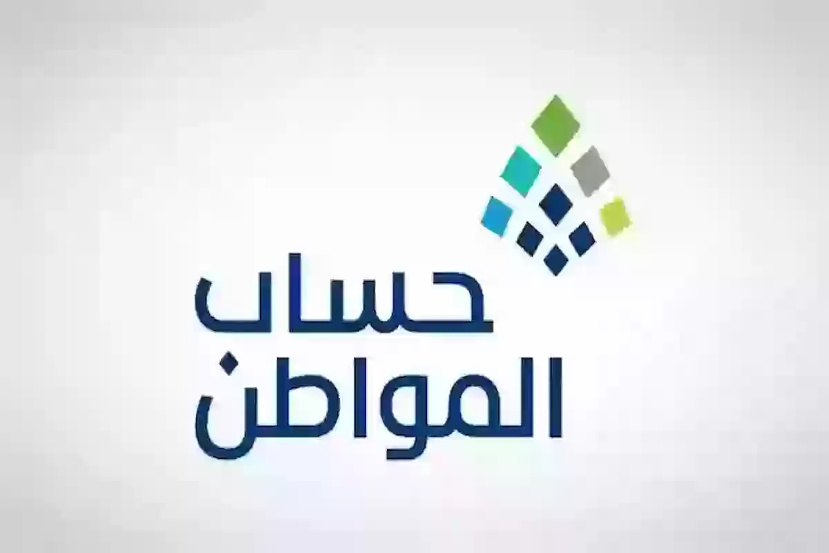 هل سيتم تأخير صرف دعم حساب المواطن السعودية شهر سبتمبر؟ خدمة المستفيدين تُجيب