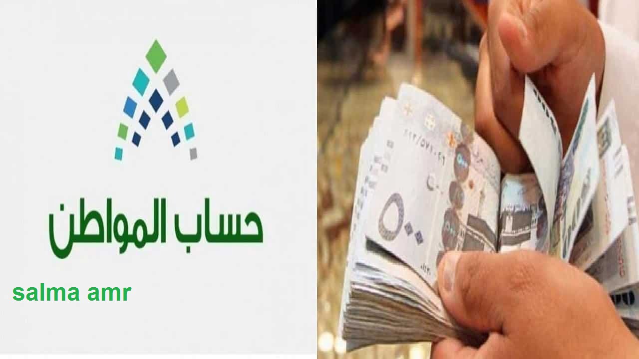 موعد صرف حساب المواطن دفعة اغسطس 2024 …. وخطوات الاستعلام عن نتائج الأهلية