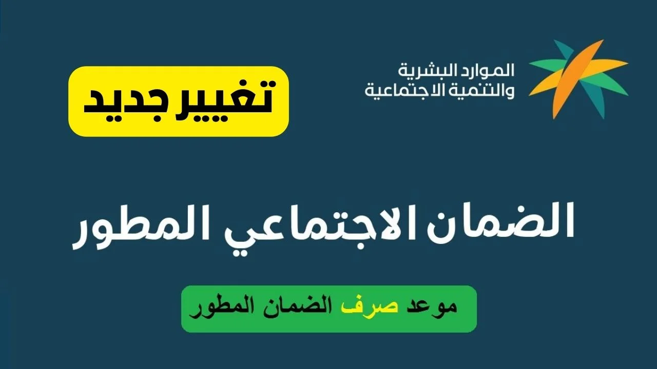 متى موعد ايداع رواتب الضمان الاجتماعي لهذا الشهر؟ الموارد البشرية السعودية تجيب