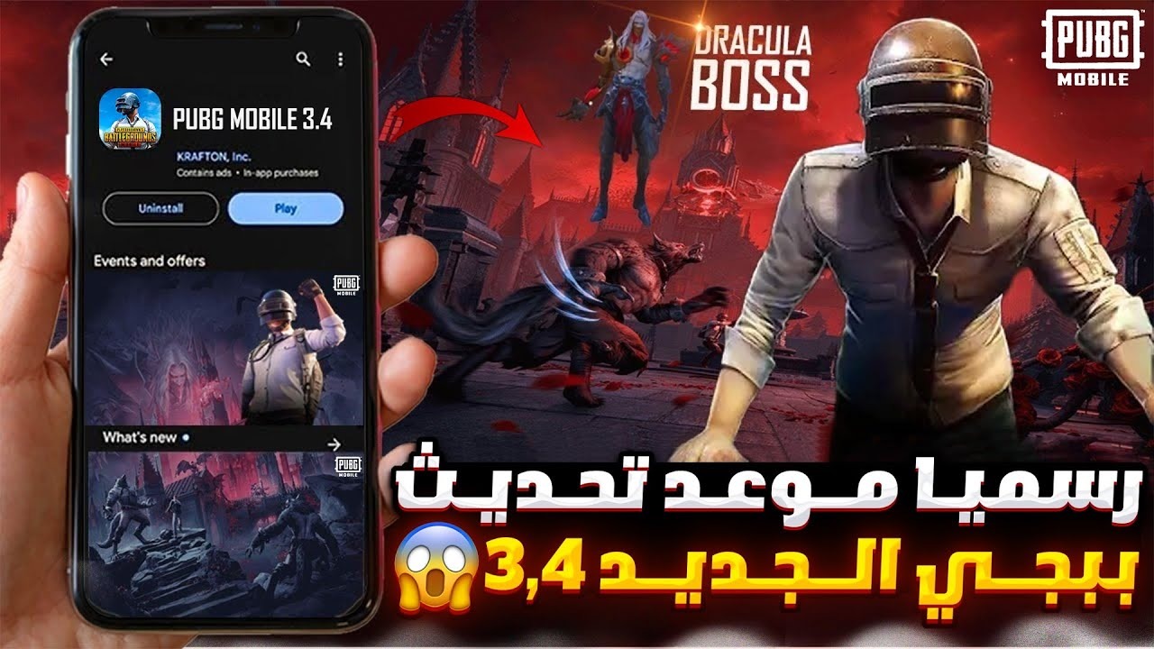 يشمل إضافات خرافية.. موعد نزول تحديث ببجي موبايل 3.4 PUBG Mobile لجميع الهواتف بمميزات غير مسبوقة