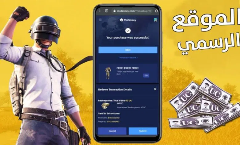 شدات ببجي UC موقع ببجي الرسمي للشحن PUBG Mobile اشحن شدات ببجي بطريقة رسمية مضمونة 100%