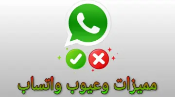 ميزات واتساب العادي