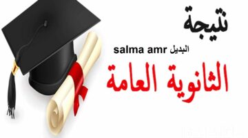 نتائج الثانوية العامة 2024 علمي وأدبي 1 1