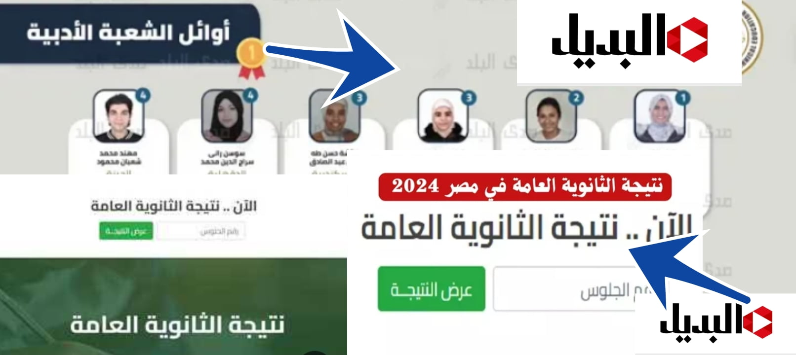 رسمي وفعال… رابط نتيجة الثانوية العامة مصر 2024 والموعد المتوقع لرفع النتائج