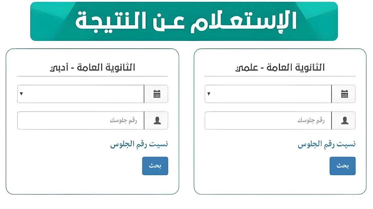 كيفية الاستعلام عن نتائج الثانوية العامة اليمن 2024 الثالث الثانوي