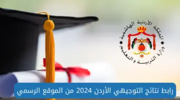 نتائج طلاب أوبن أيمس 2024 بالاردن