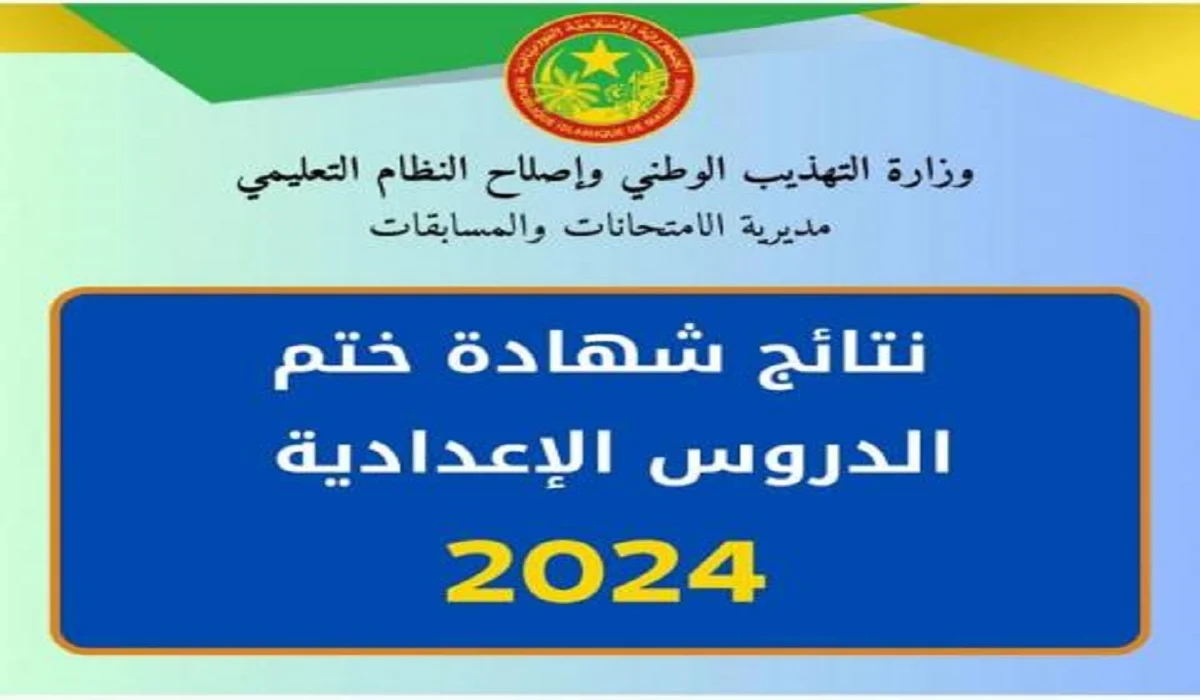 استخرجها الآن .. رابط الاستعلام عن نتائج كونكور موريباك 2024 لوائح بريف المترشحين سنة أولى اعدادي PDF