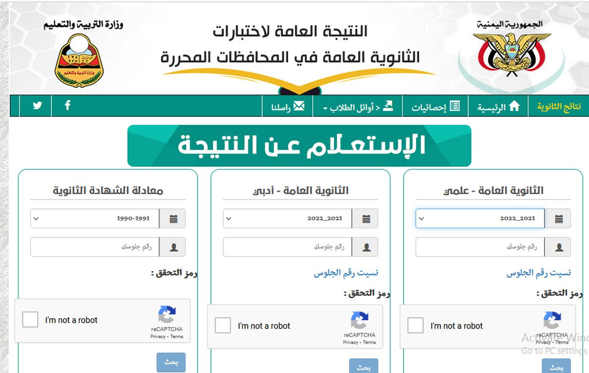 طريقة استخراج نتائج الثانوية العامة اليمن 2024 جميع المحافظات .. فور ظهورها رسميًا