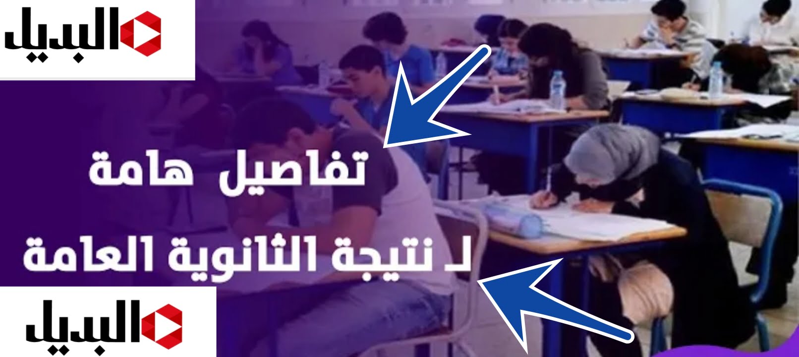 عاجل| ظهور نتيجة الثانوية العامة 2024 اليمن بالرابط الرسمي والخطوات مجانا الآن