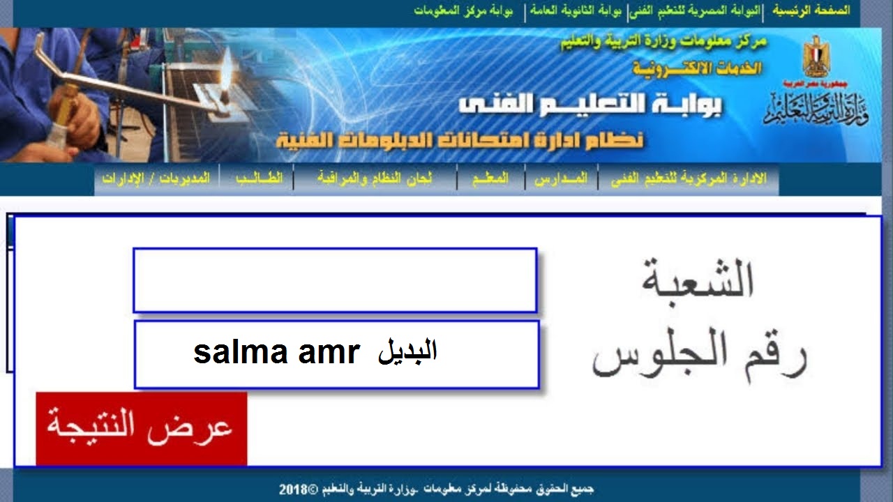 نتيجة ملاحق الدبلومات الفنية 2024 الدور الثاني ” تجارة – صنايع – زراعة – فندقي” عبر بوابة التعليم الفني