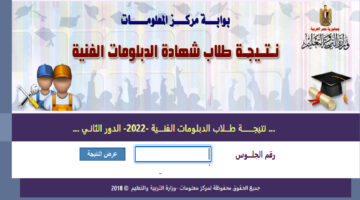 نتيجة الدبلومات الفنية الدور الثاني 2024‏