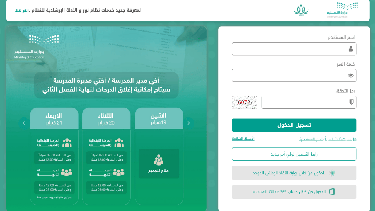 نتائج الطلاب.. دخول نظام نور نفاذ 1446 وشروط انشاء حساب في نظام نور