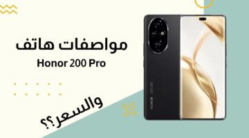 هاتف HONOR 200 Pro