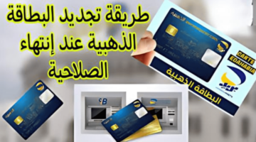 هيئة البريد تكشف. خطوات تجديد البطاقة الذهبية 2024 وشروط اصدارها 1024x576 1