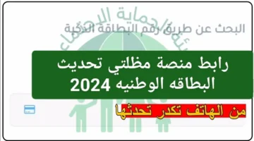 هيئة الحماية الاجتماعية توضح الخطوات. كيفية تحديث البطاقة الوطنية 2024 بالعراق عبر منصة مظلتي وشروط التحديث 1