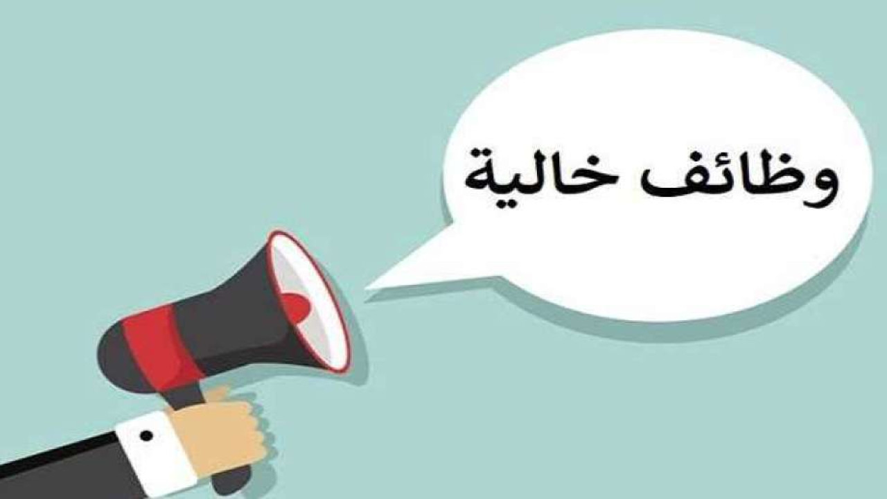 براتب مجزي وتأمينات.. فرص عمل خالية في الجيزة.. أعرف الموعد وقدم