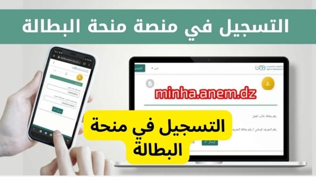 آلية وشروط التسجيل في منحة البطالة 2024