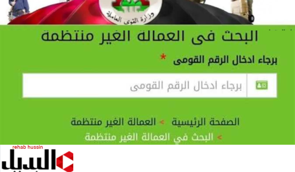 التسجيل في منحة العمالة الغير منتظمة