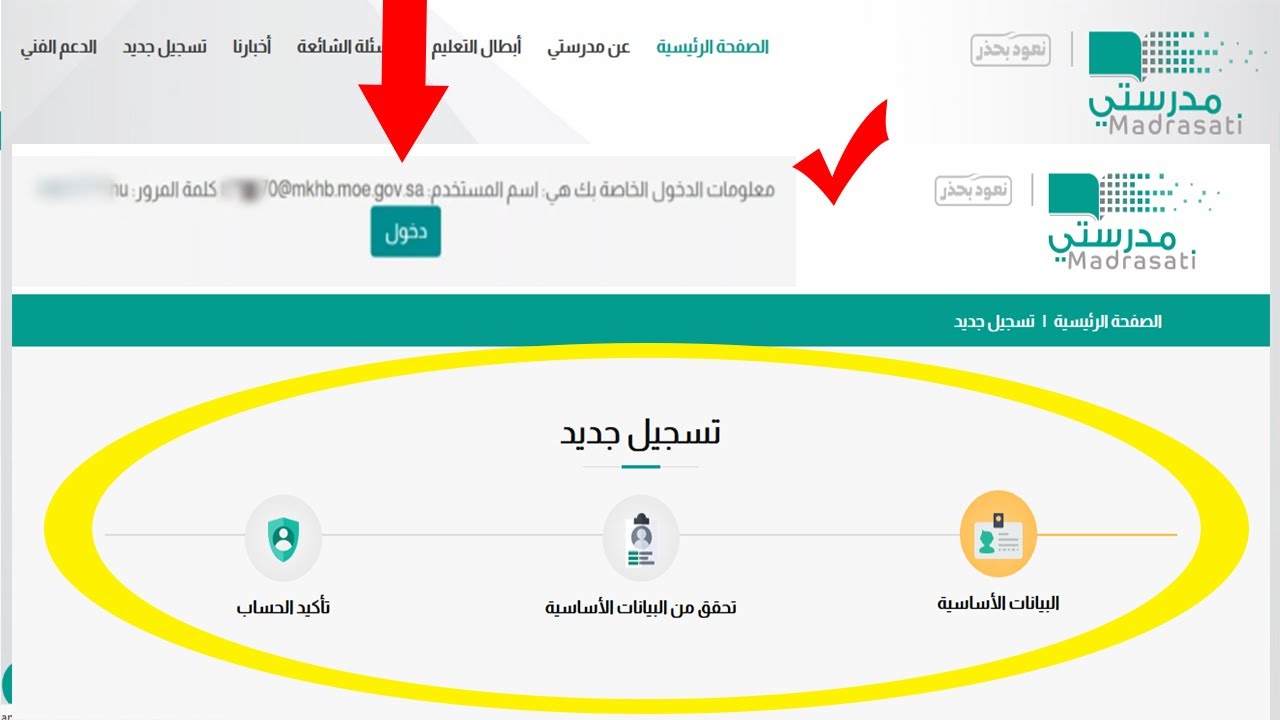 العام الدراسي الجديد بالسعودية.. طريقة إضافة طالب جديد على منصة "مدرستي" بسهولة 2025-2024