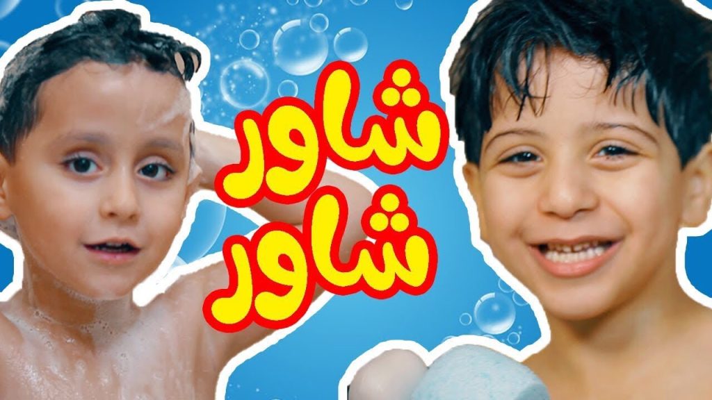 شاور شاور 🛁🚿تردد قناة طيور الجنة 2024 استقبليها حالا على الأقمار الصناعية " أناشيد هتعلم عيالك عادات كتير "