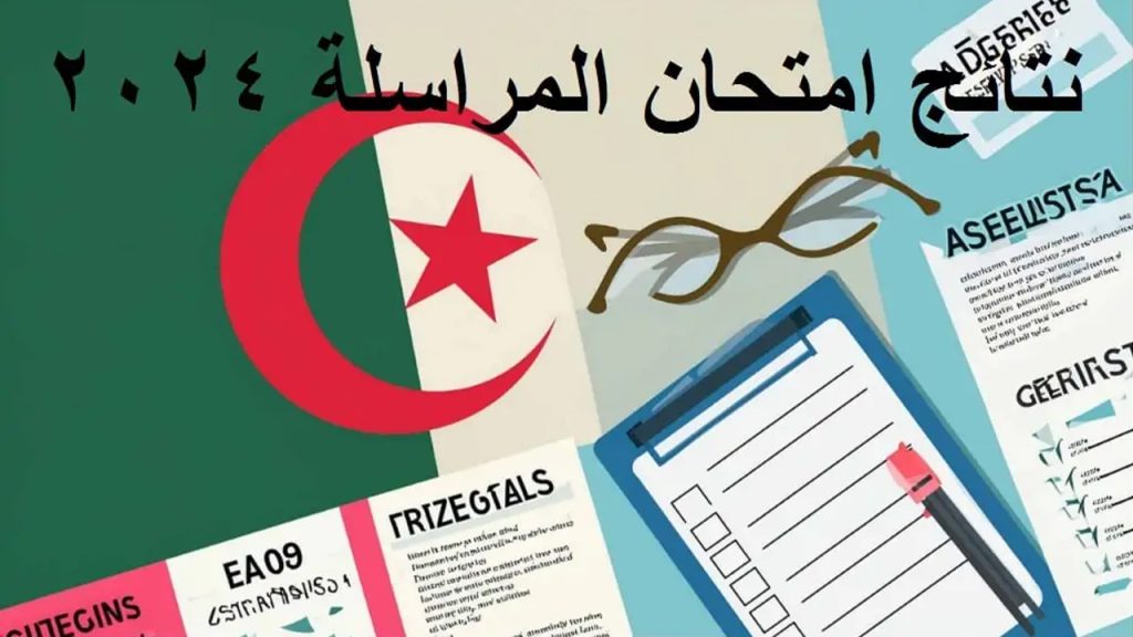 تسجيلات المراسلة onefd edu dz