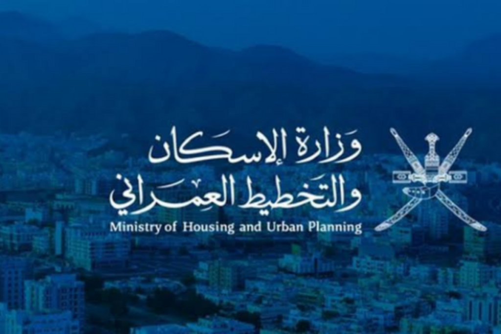 كيفية التسجيل في منصة تطوير وزارة الإسكان في سلطنة عمان 2024 housing.gov.om بالخطوات