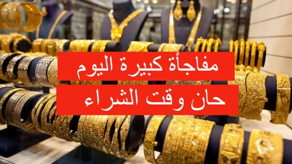 تعرف على سعر الذهب اليوم الأحد