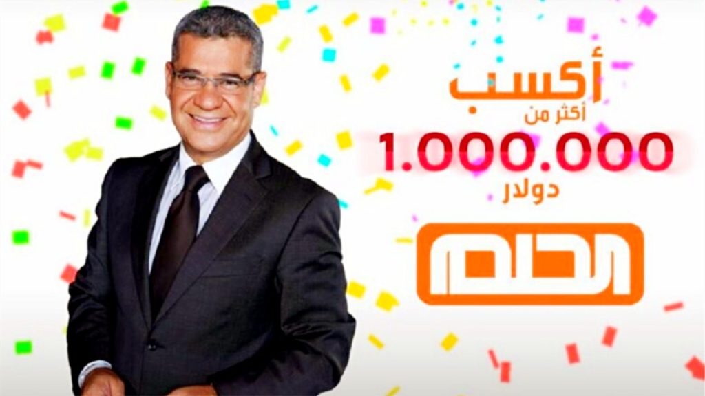 شروط الإشتراك في مسابقة الحلم و طريقة الإشتراك