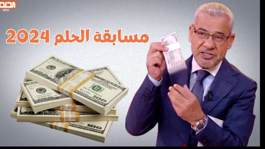 شروط الانضمام لمسابقة الحلم 