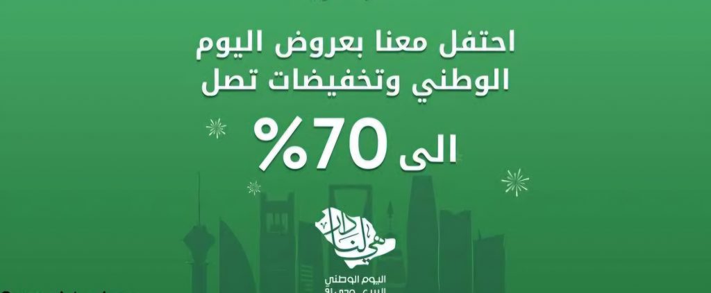 عروض اليوم الوطني 94 شاشات