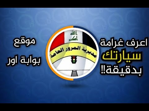 غرامات المرور العامة 2024