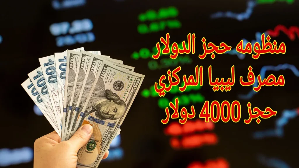 حجز 4000 دولار منظومة الأغراض الشخصية