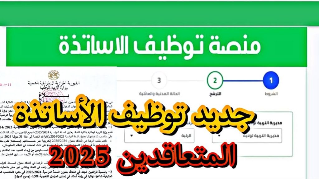 منصة التعاقد 2025 وزارة التربية