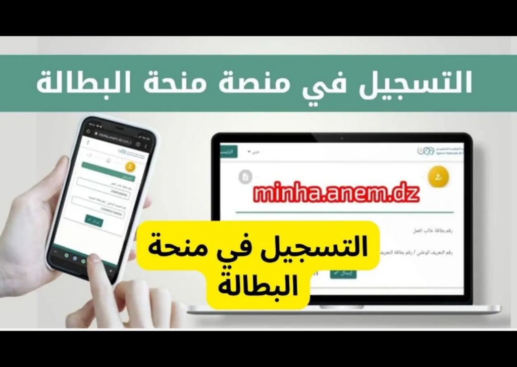 شروط التسجيل في منحة البطالة 2024