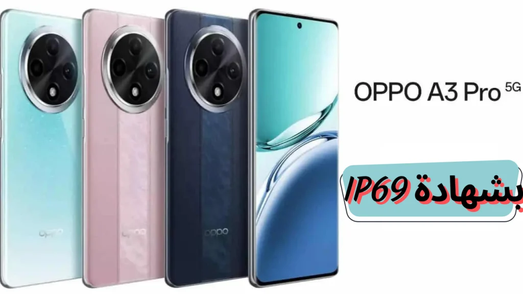 "مش هتجيب فون تاني" سعر ومواصفات موبايل Oppo A3 الرائع | اقــوي هاتف اقتصادي في السوق