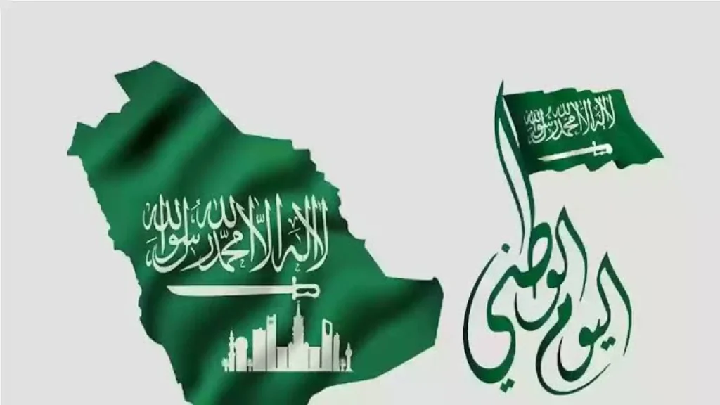 موعد بدء وانتهاء عروض اليوم الوطني السعودي ١٤٤٦ 1